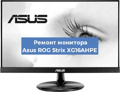 Замена конденсаторов на мониторе Asus ROG Strix XG16AHPE в Волгограде